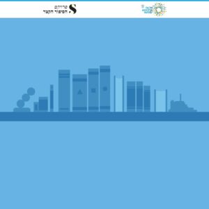 סיפורים תל אביביים (אוסף במתנה) 1