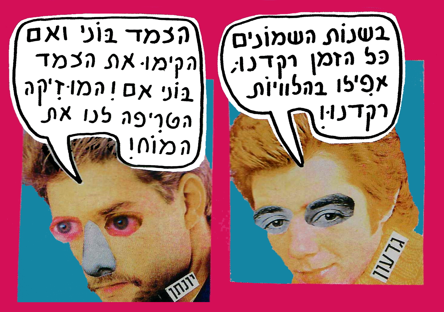 שנות השמונים 2