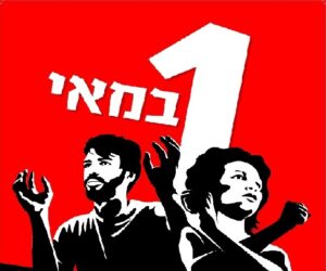 במעלה ובמורד הסולם החברתי: 3 סיפורים לכבוד ה-1 במאי 1